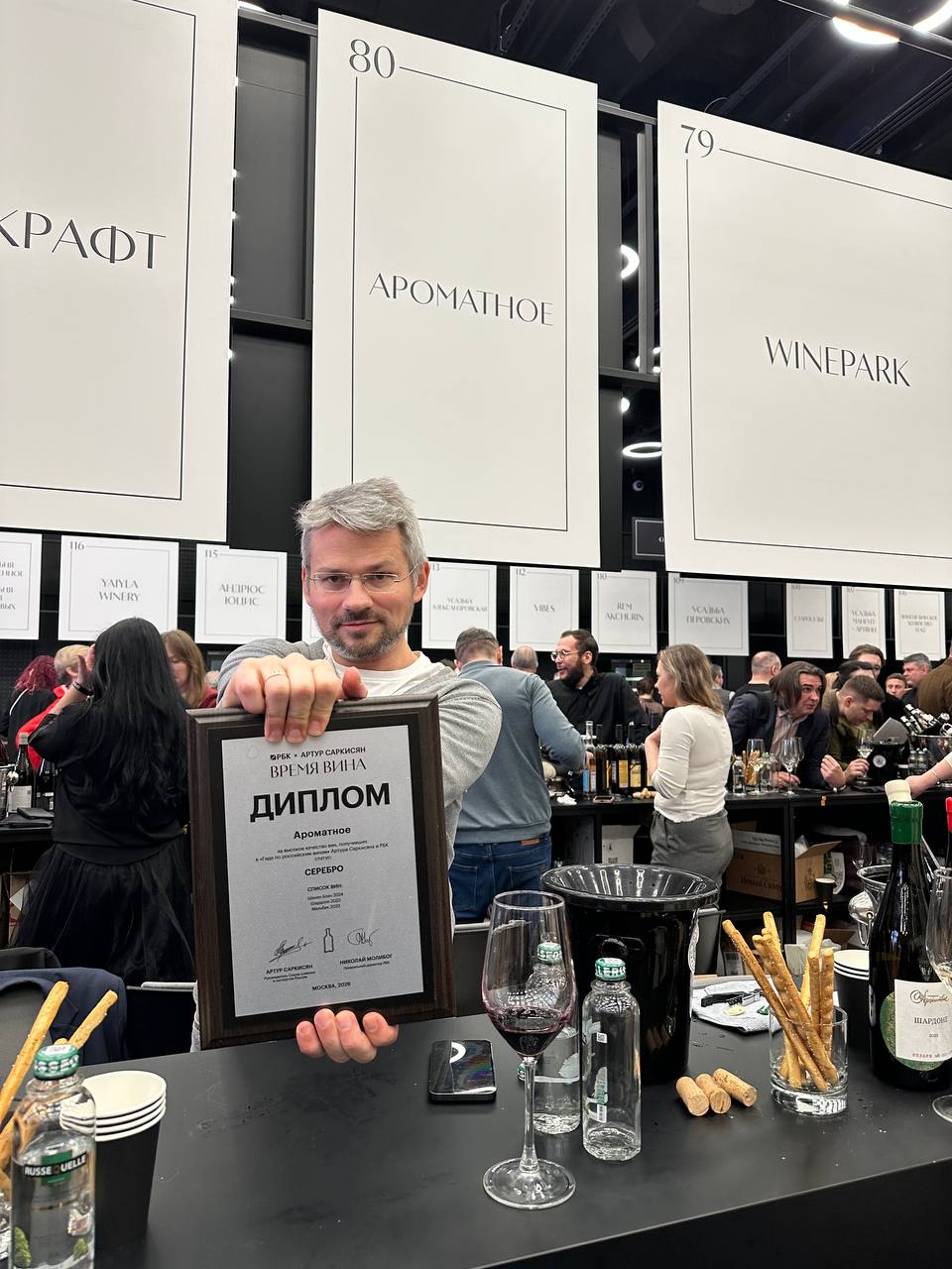 Дмитрий Вишневецкий с серебряным дипломом салона «Время вина» РБК х Артур Саркисян под баннером «Ароматное»